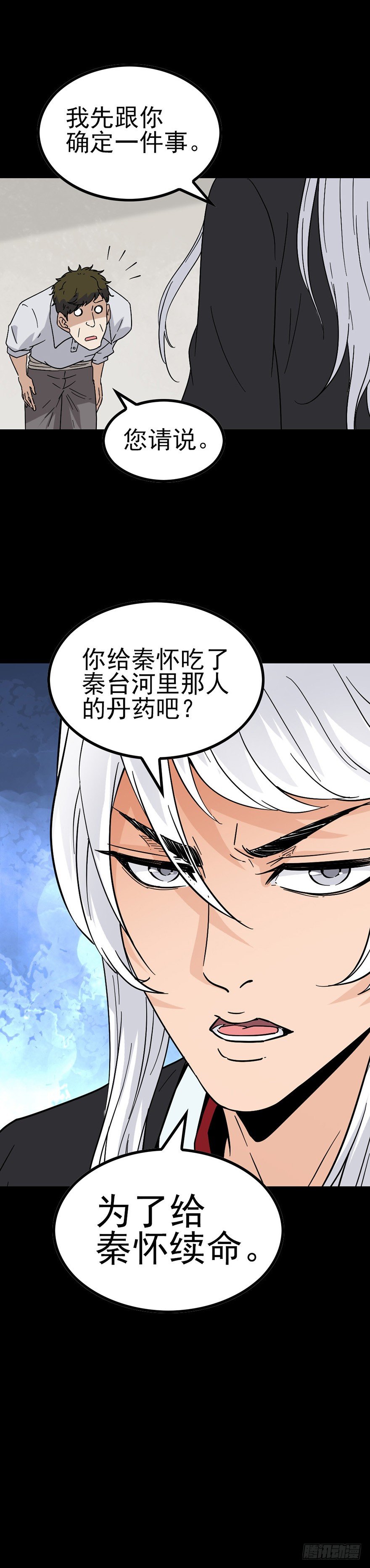 河中灵丹-第35话