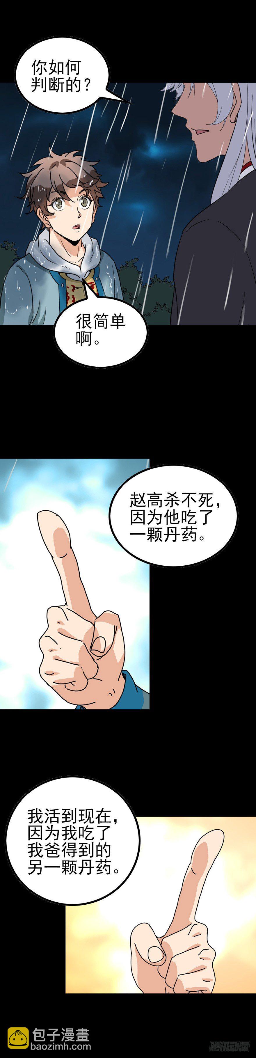 破封而出-第37话