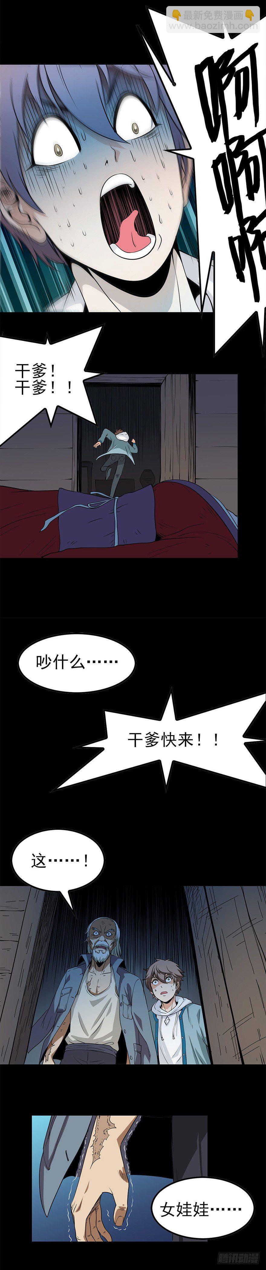女尸上床-第5话