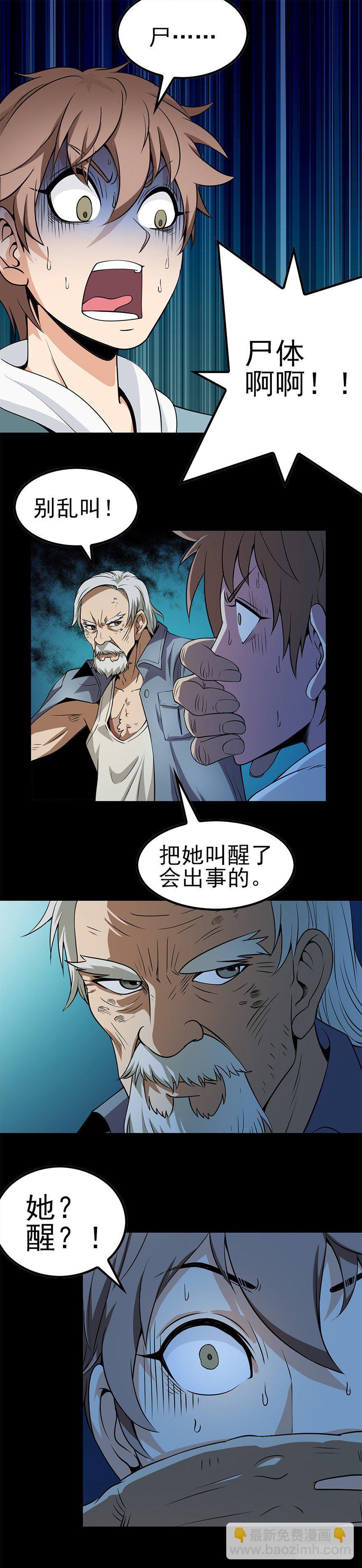 女尸上床-第5话