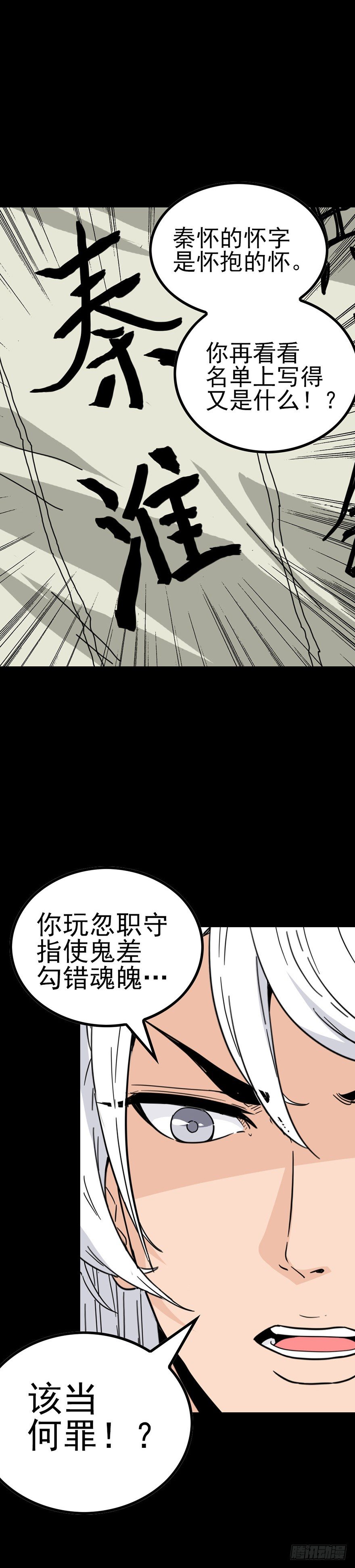 掩人耳目-第43话