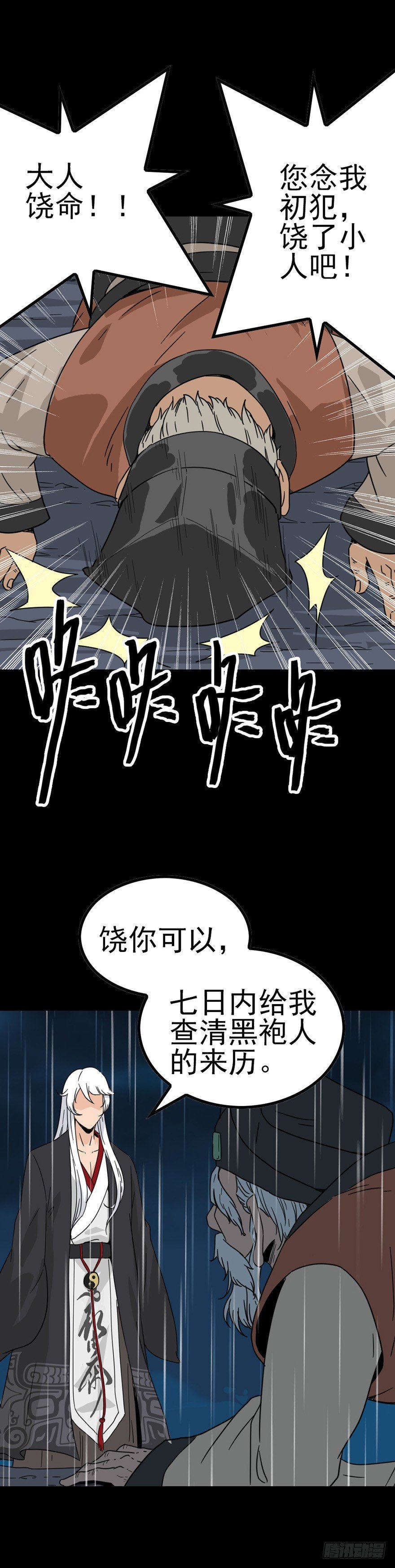 掩人耳目-第43话