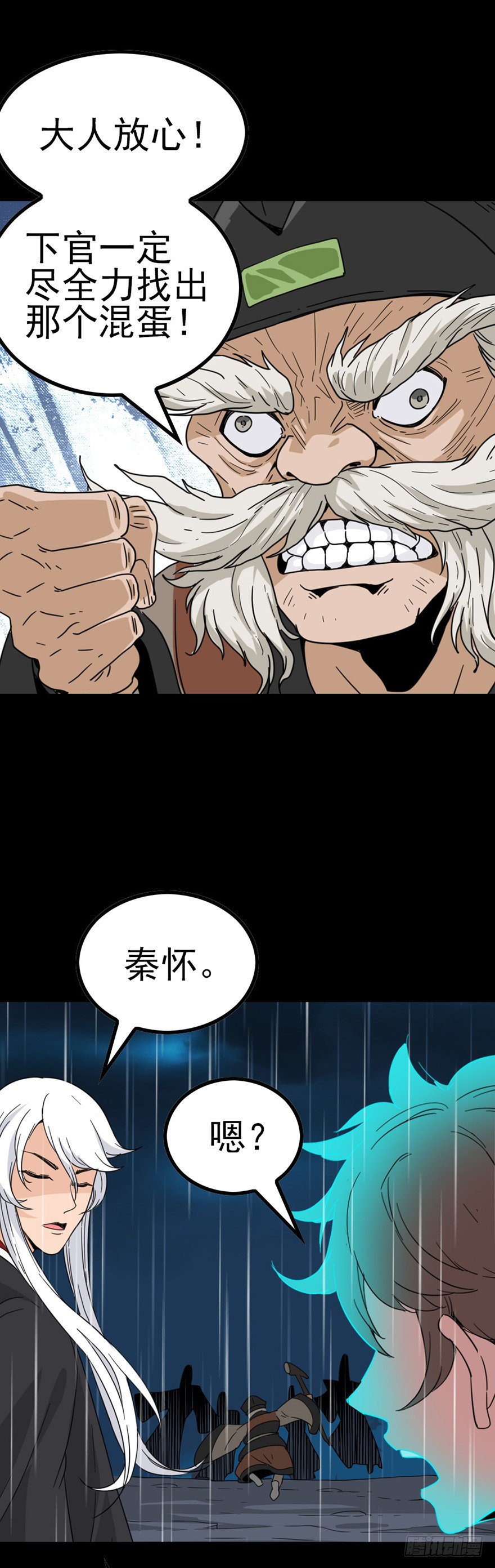 掩人耳目-第43话