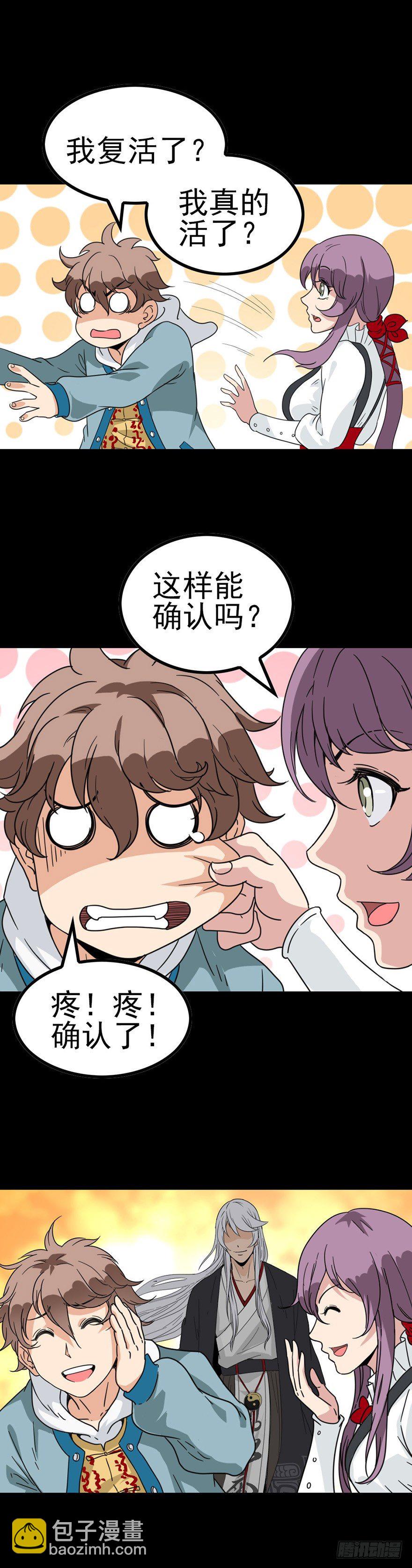 掩人耳目-第43话