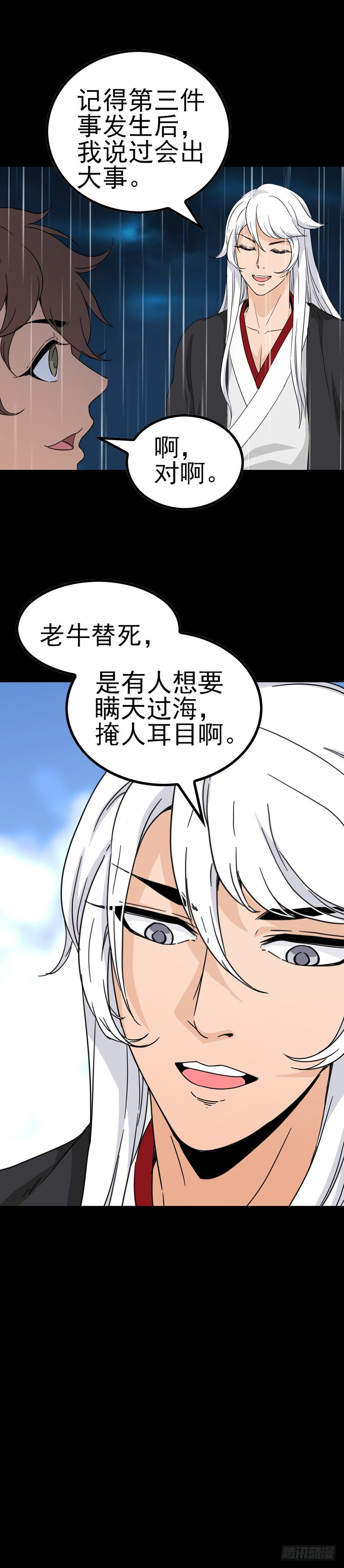 掩人耳目-第43话