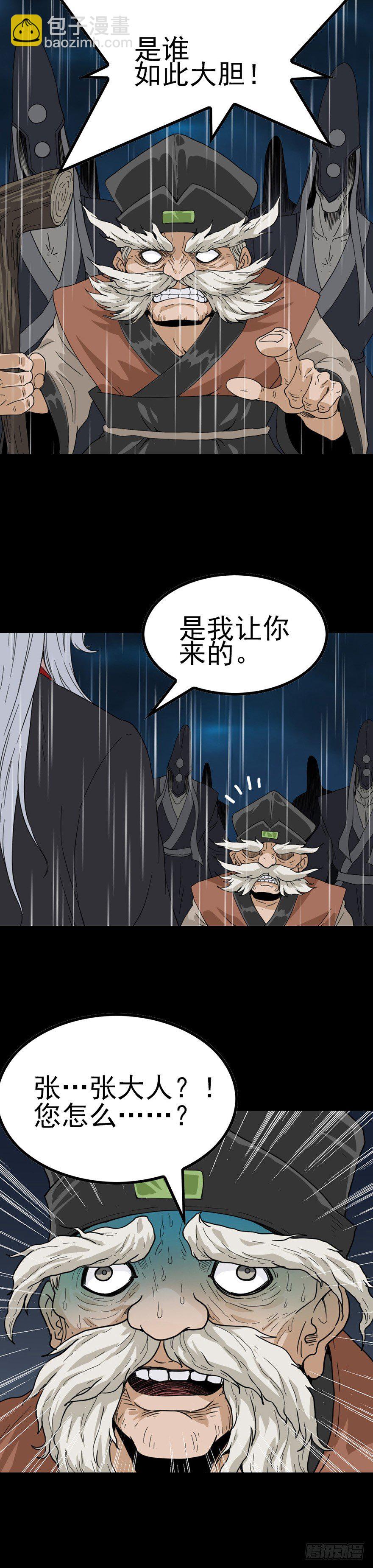 掩人耳目-第43话