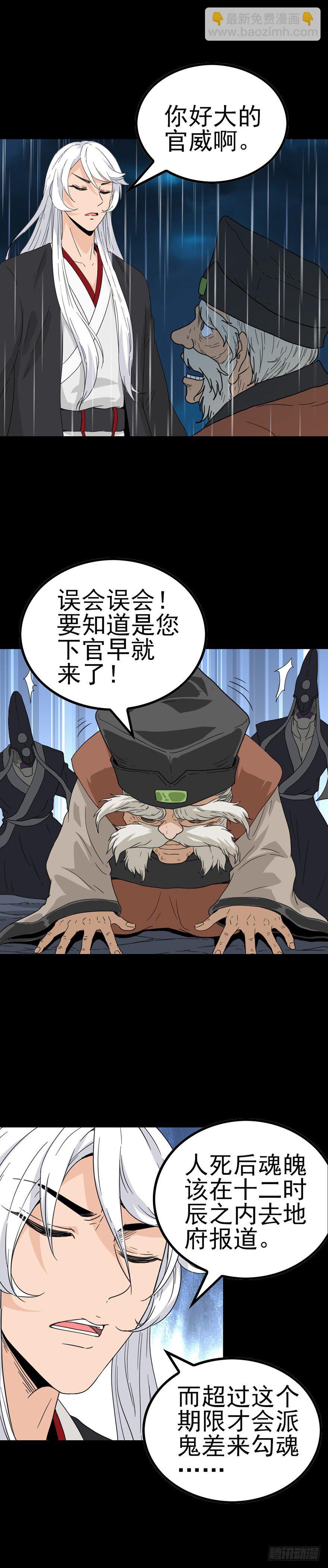 掩人耳目-第43话
