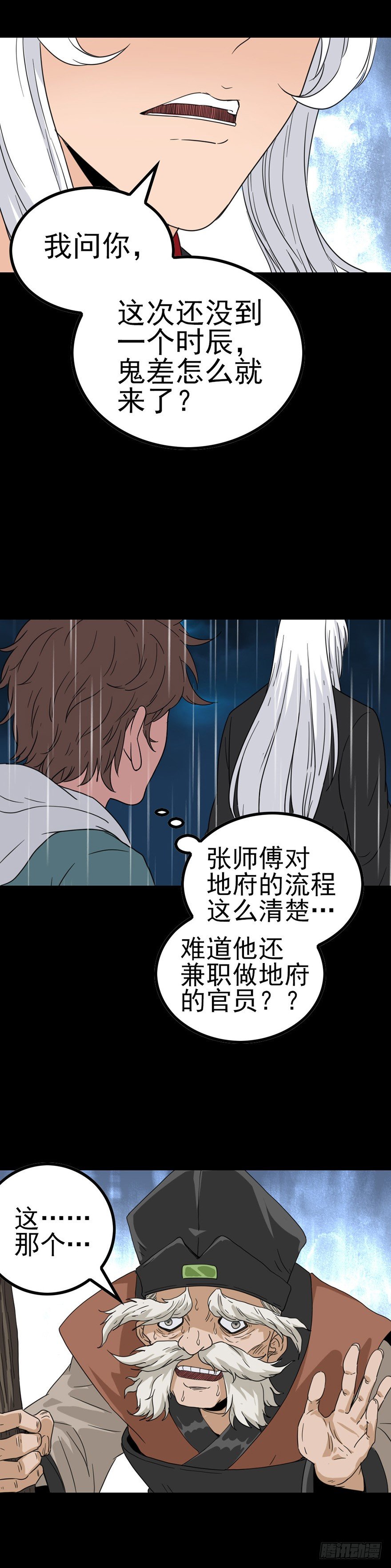 掩人耳目-第43话