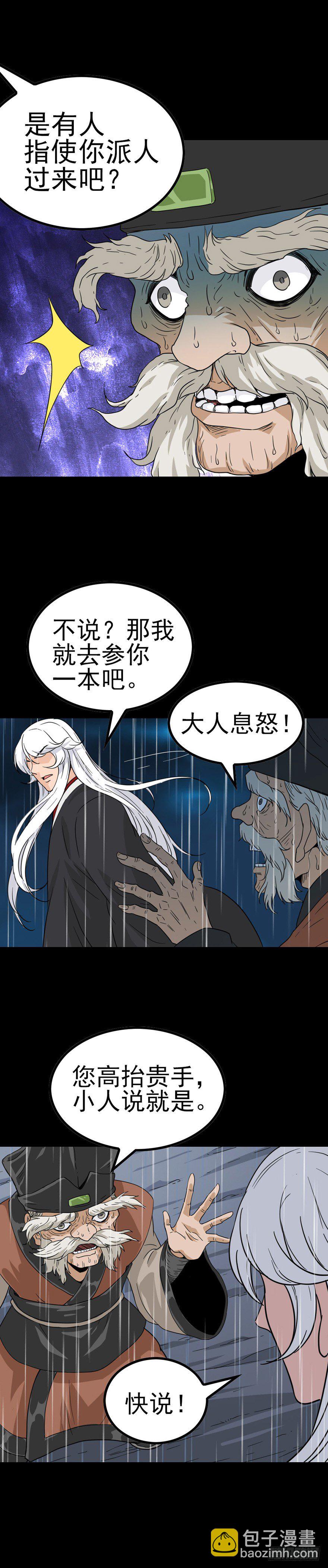 掩人耳目-第43话