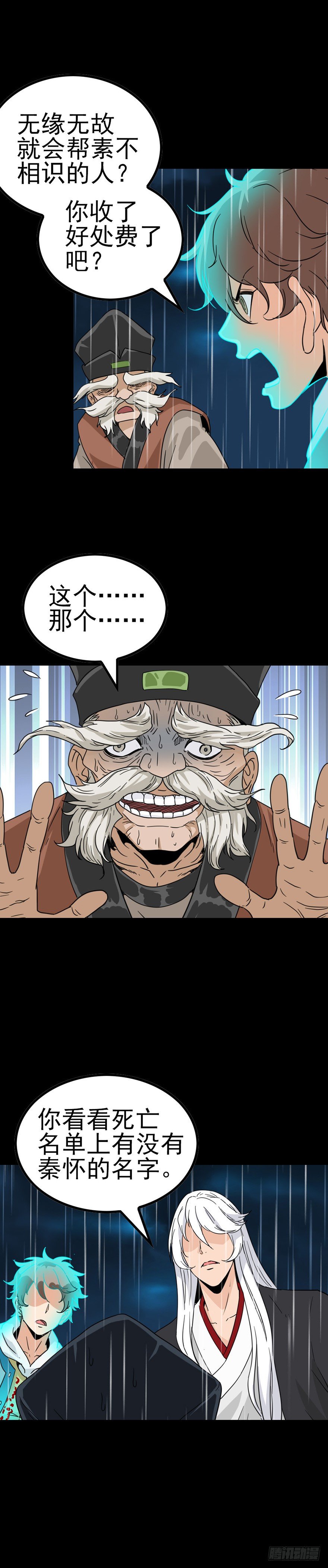 掩人耳目-第43话