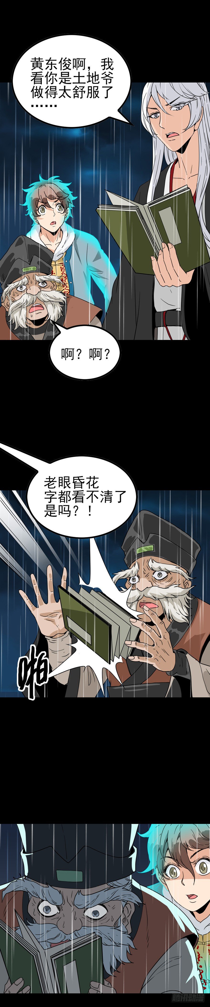 掩人耳目-第43话
