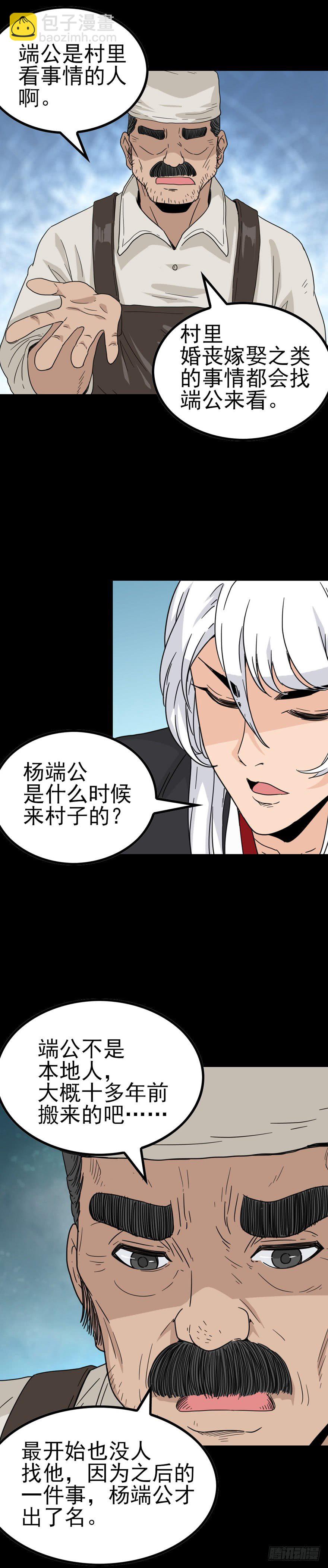 端公救人-第47话