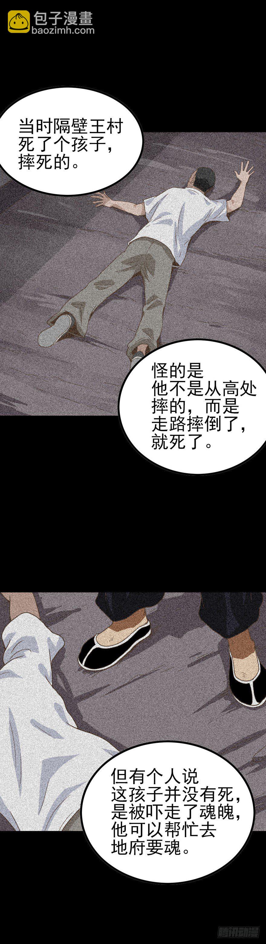 端公救人-第47话