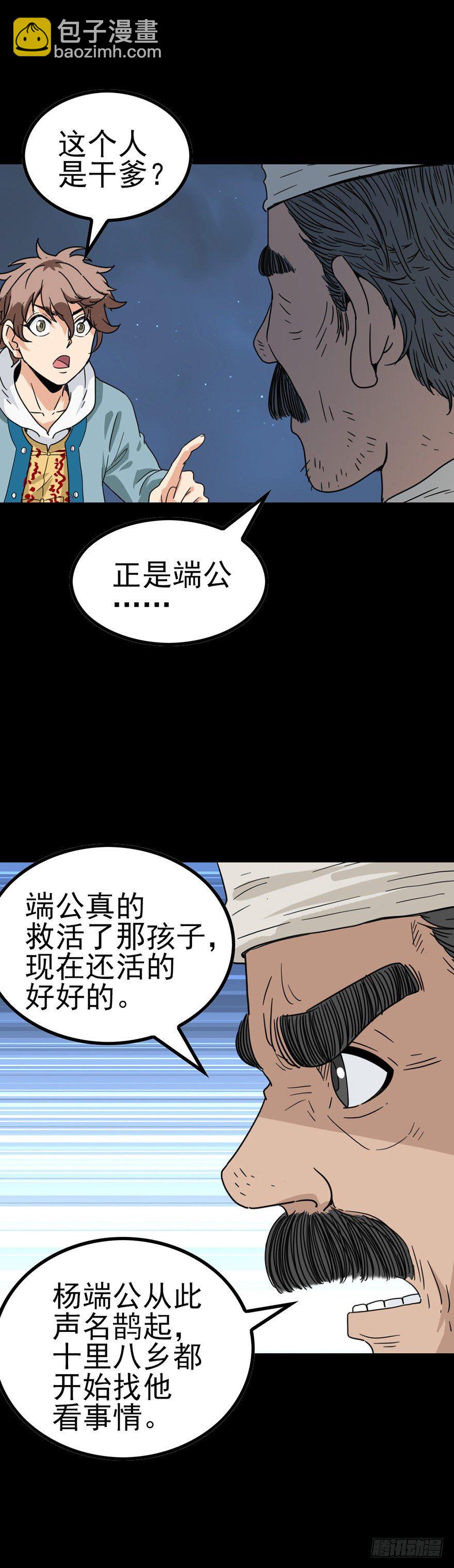 端公救人-第47话