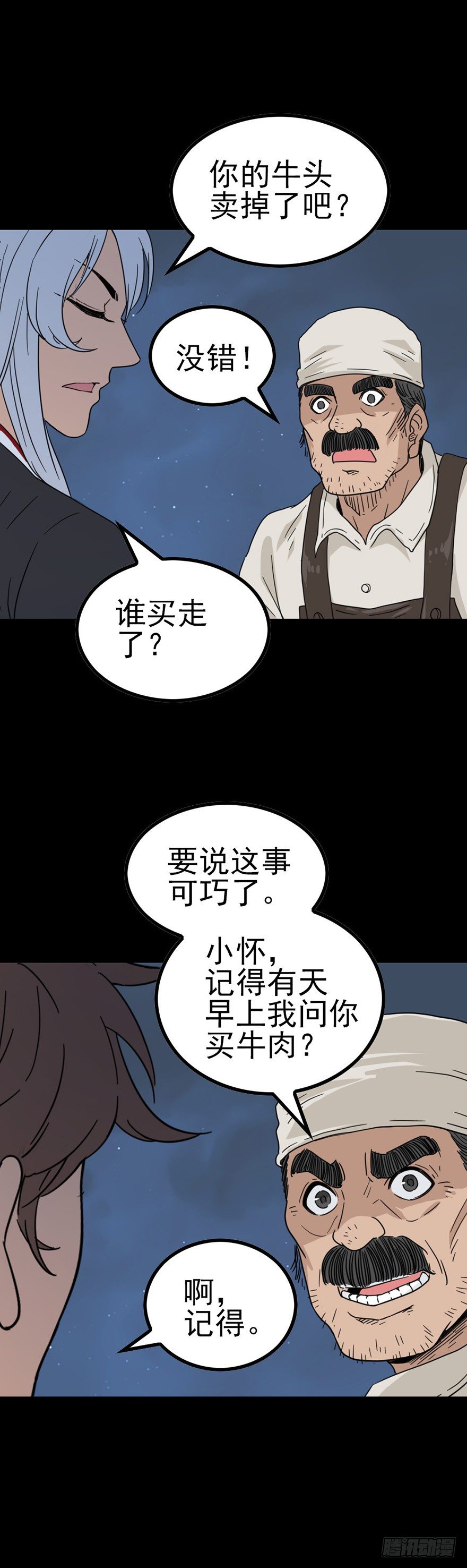 端公救人-第47话