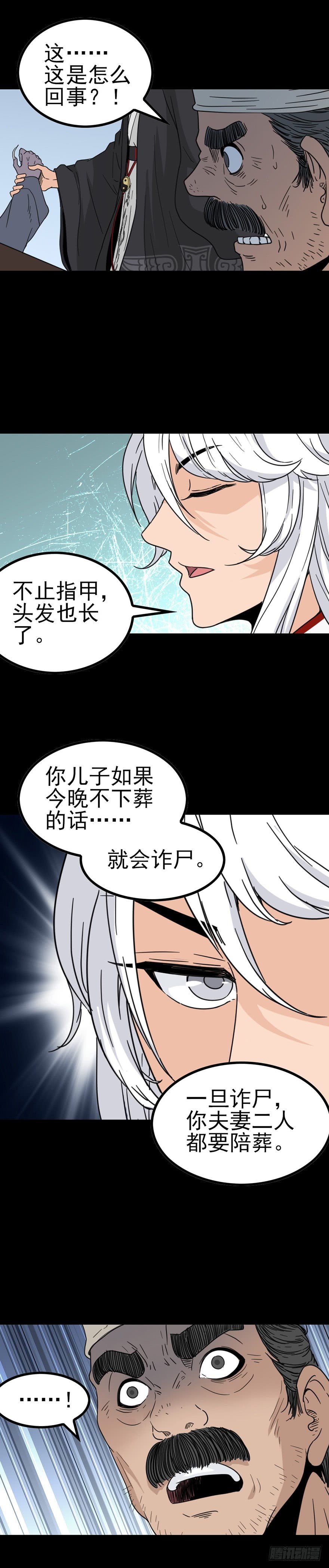 端公救人-第47话