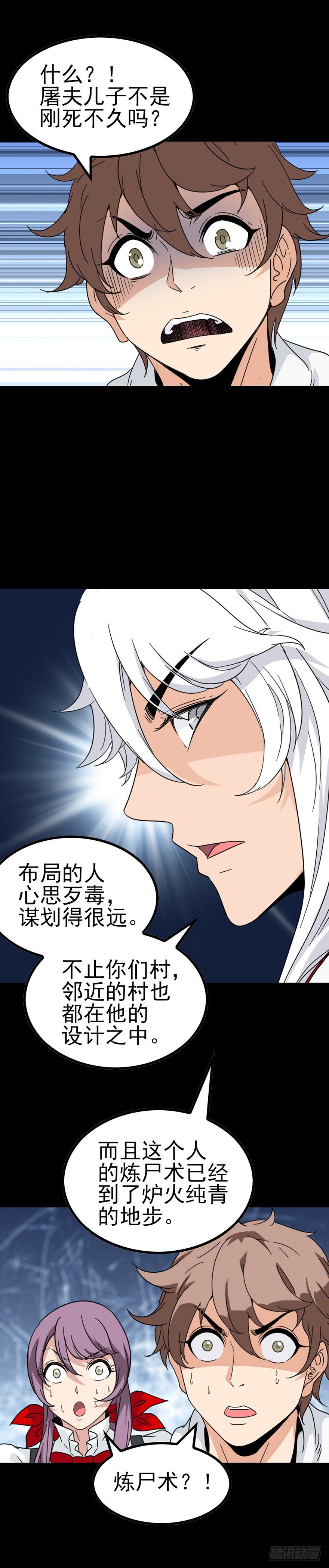 又三件事-第49话