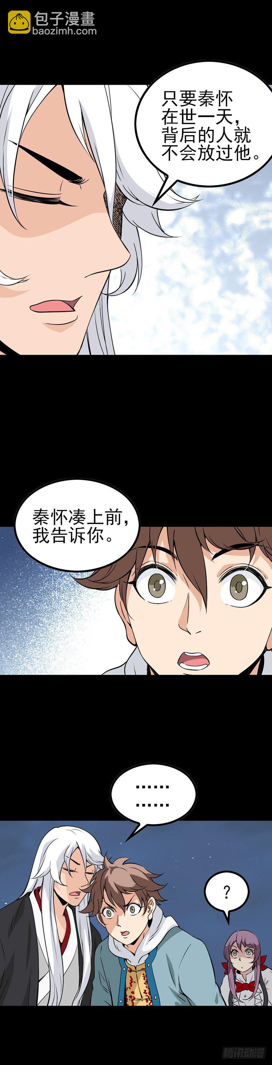 身首合一-第53话