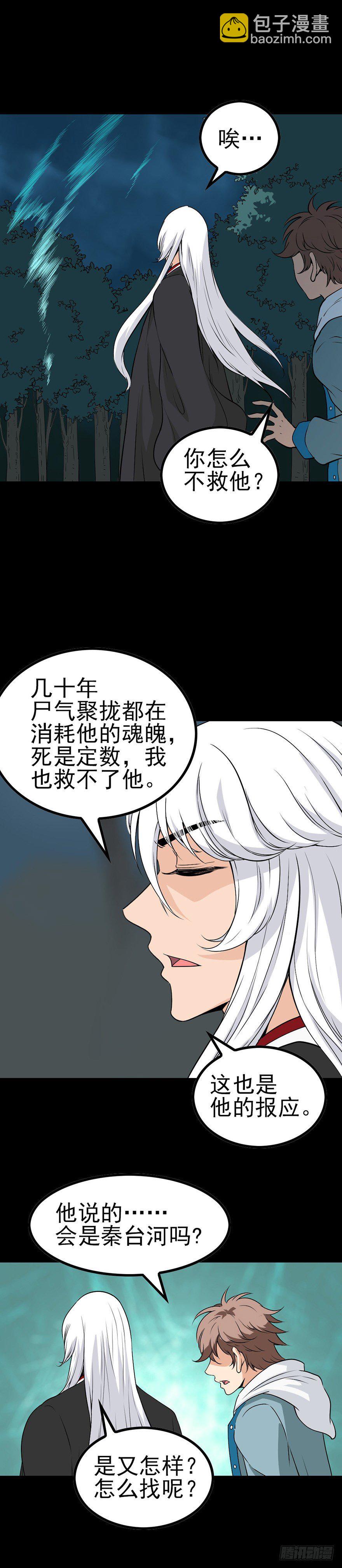 身首合一-第53话