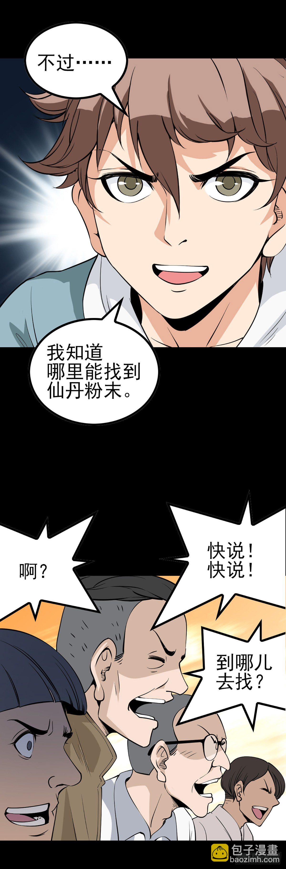 贪心不足-第55话