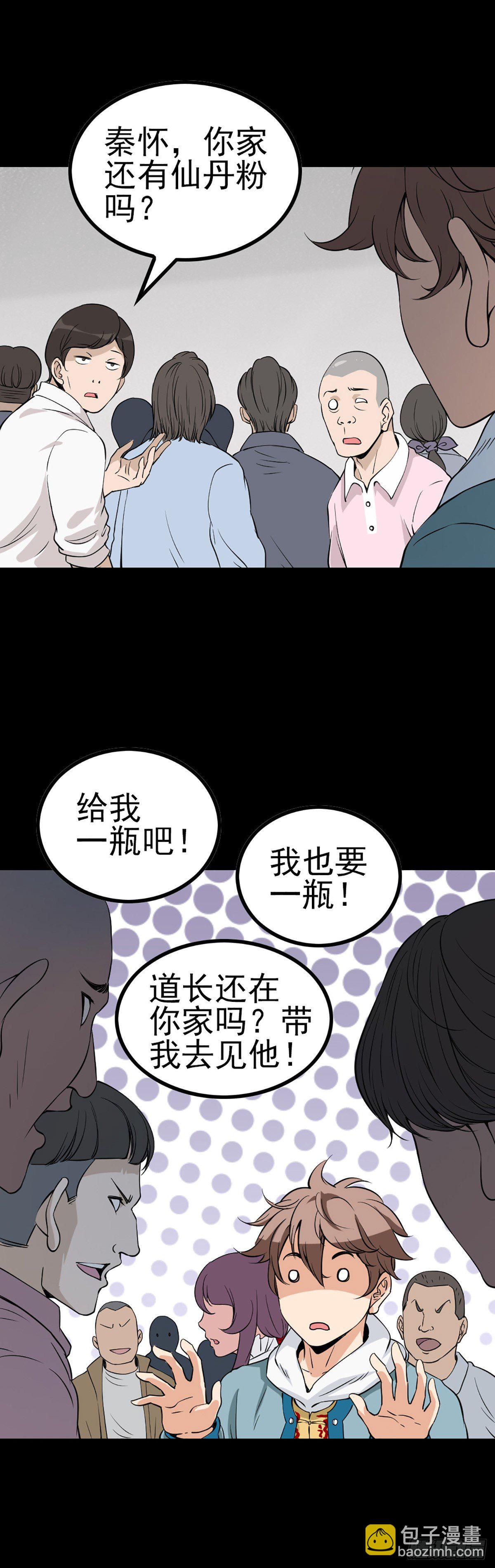 贪心不足-第55话