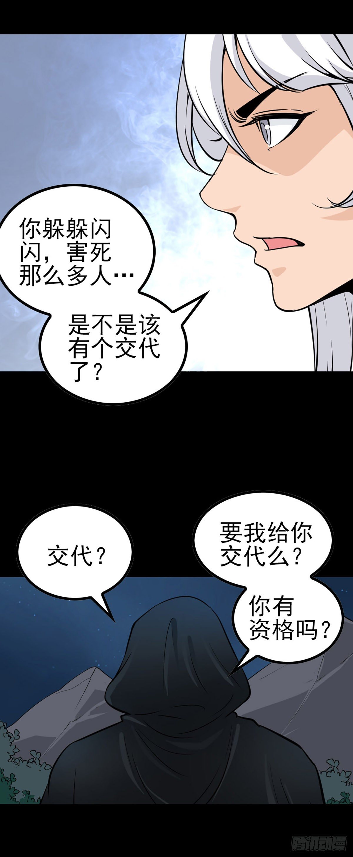 幕后之人-第57话