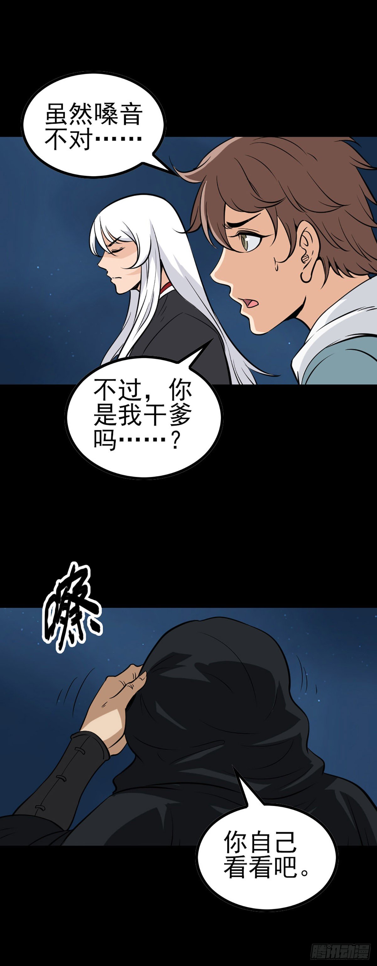 幕后之人-第57话