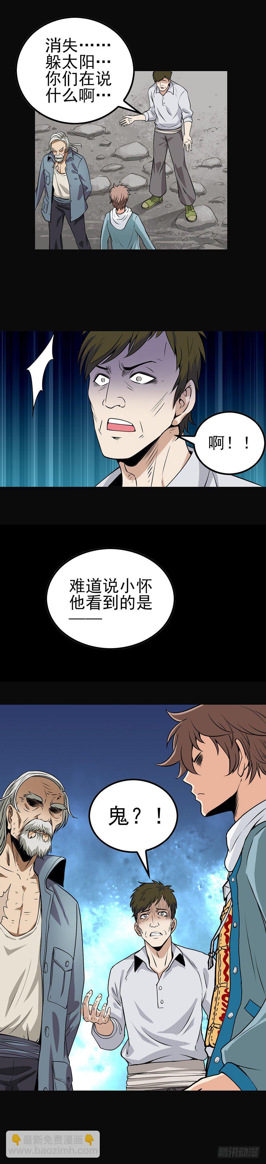 三件奇事-第7话