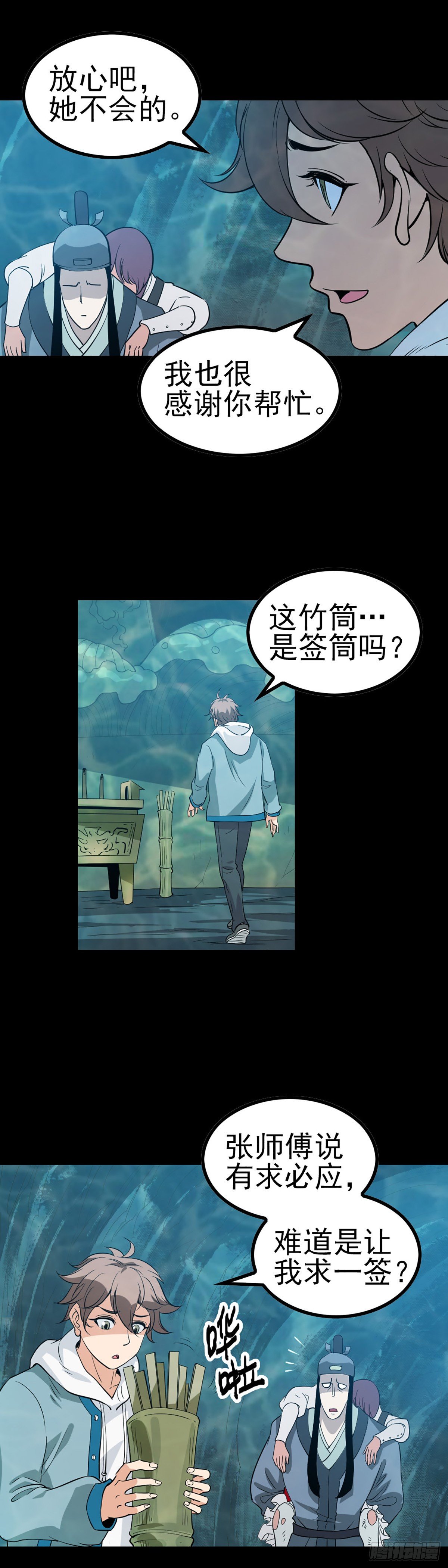 有求必应-第61话