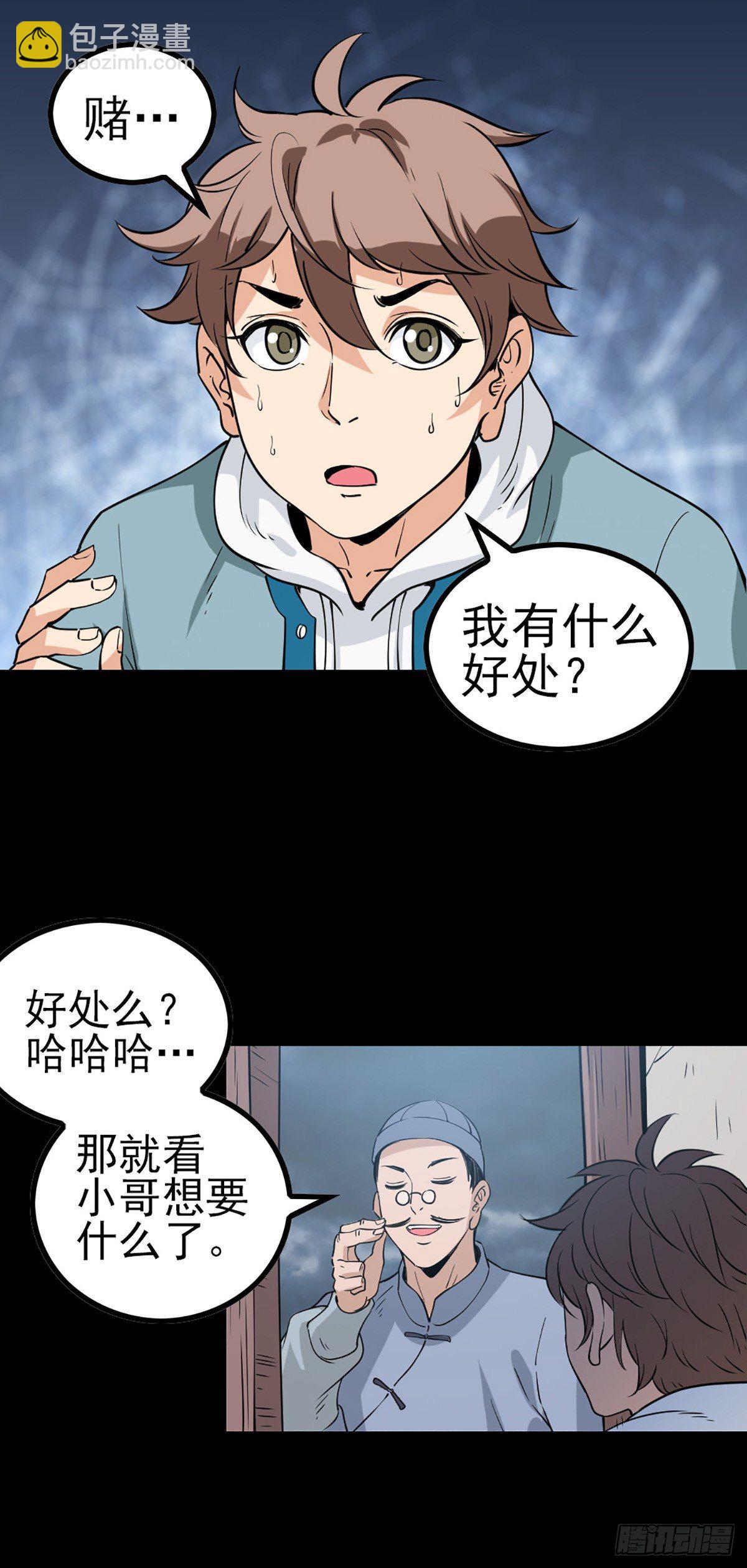 秦怀拜师-第63话