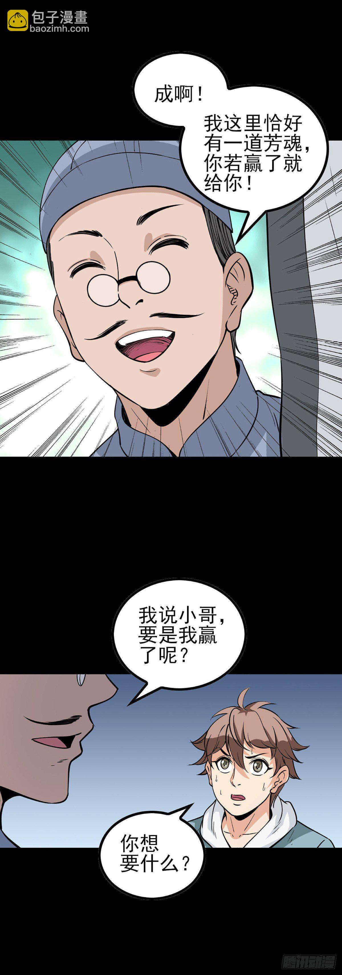 秦怀拜师-第63话
