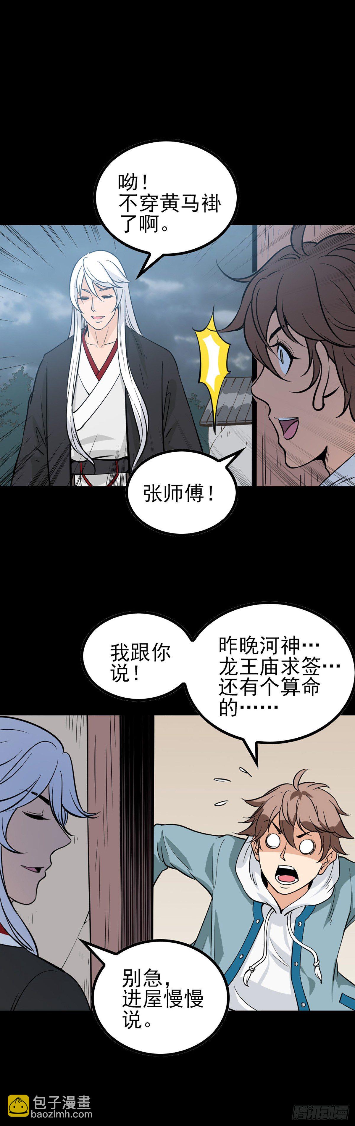 秦怀拜师-第63话
