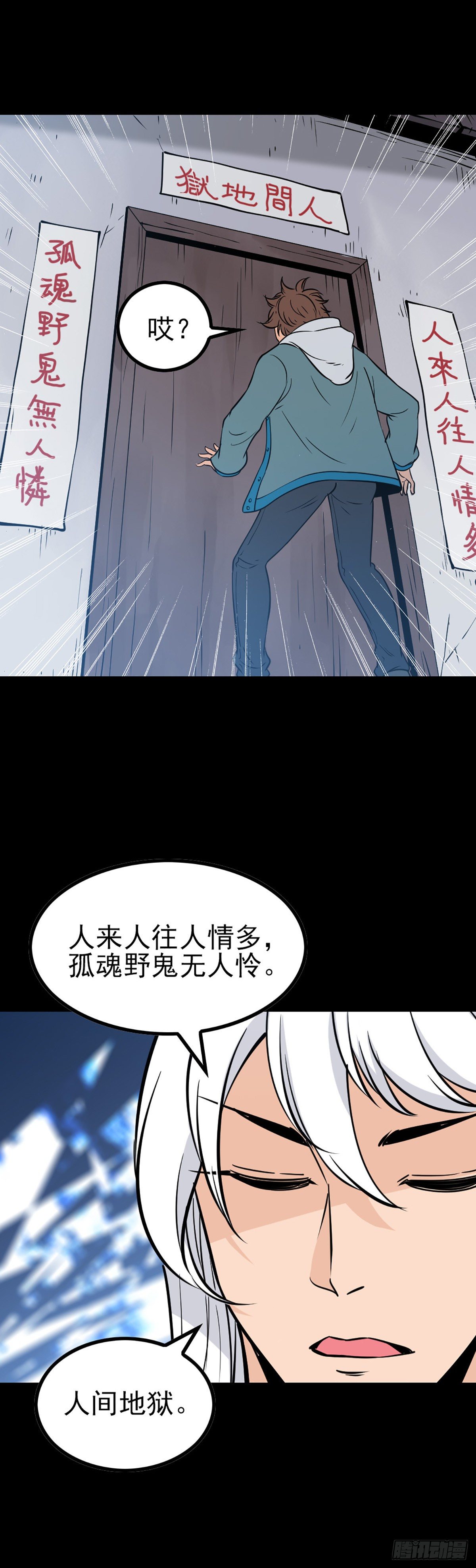 人间地狱-第67话
