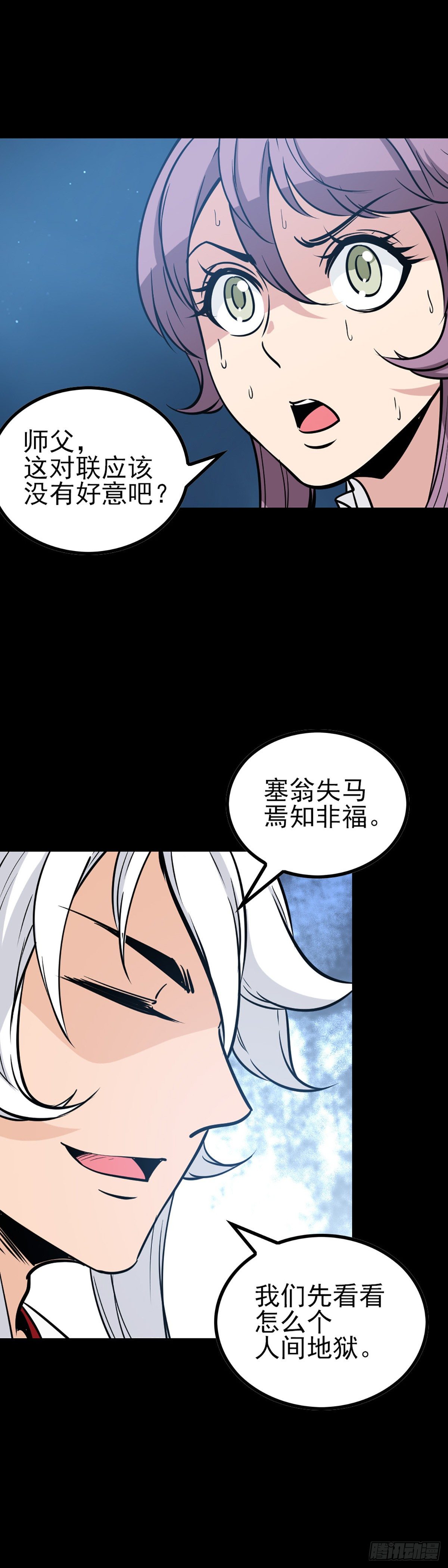 人间地狱-第67话