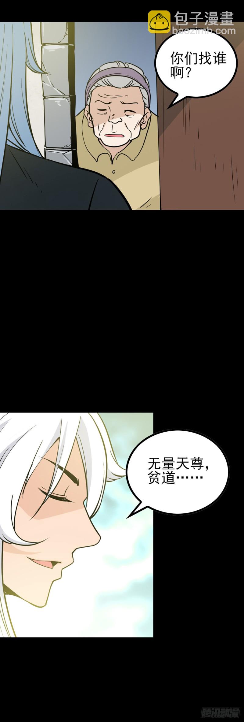 无法道人-第69话