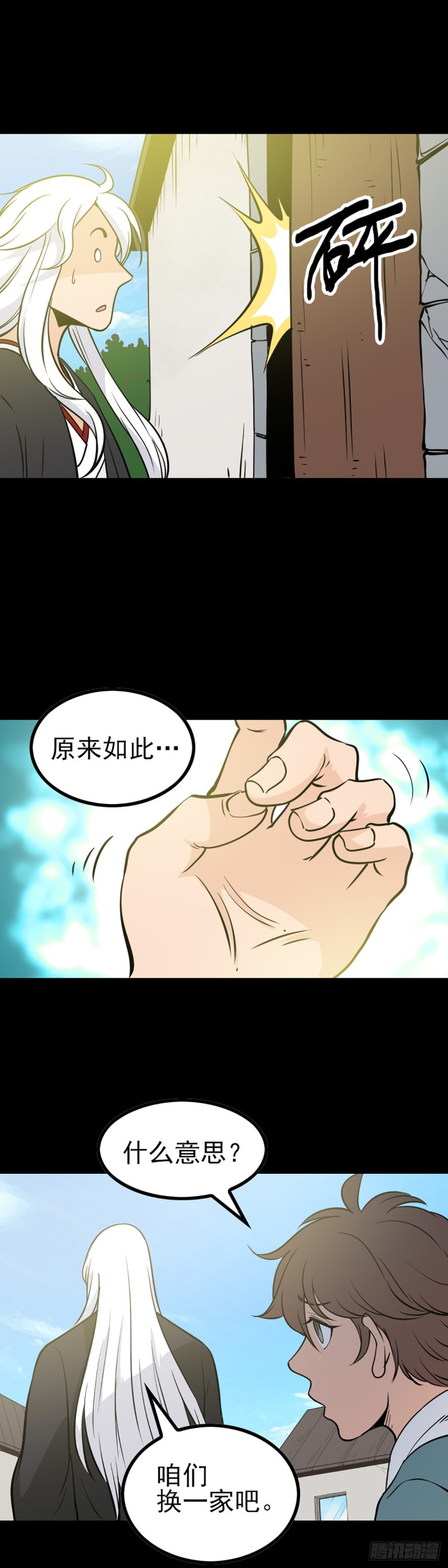 无法道人-第69话