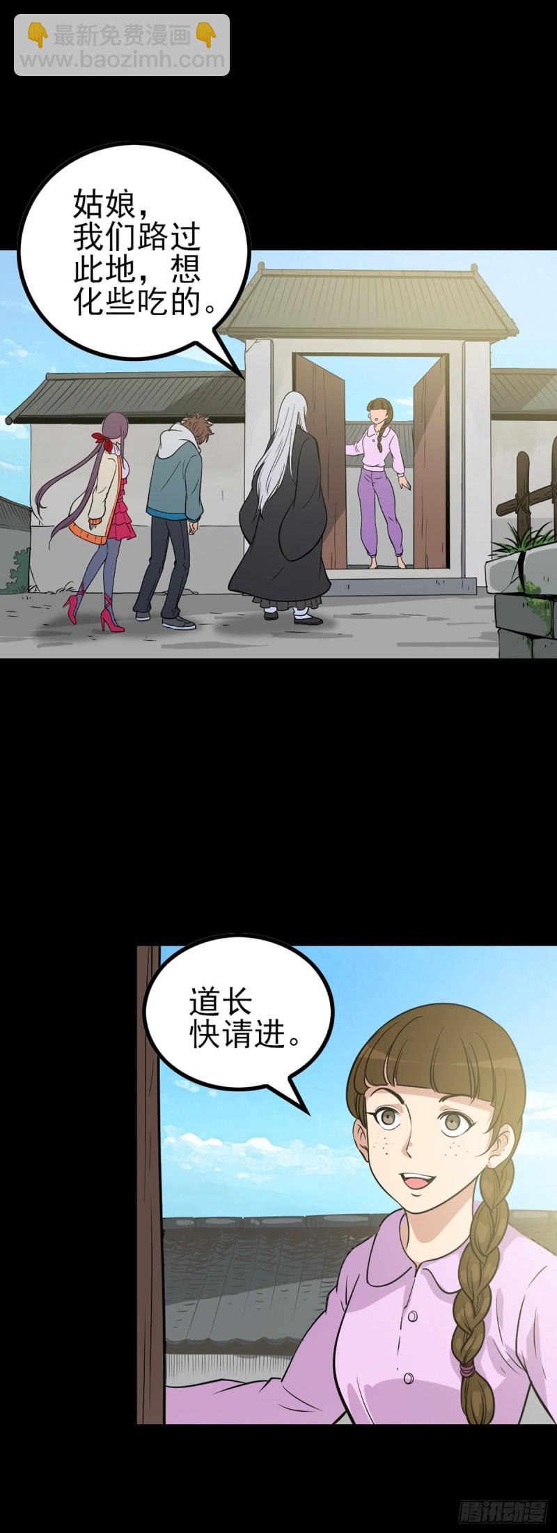 无法道人-第69话