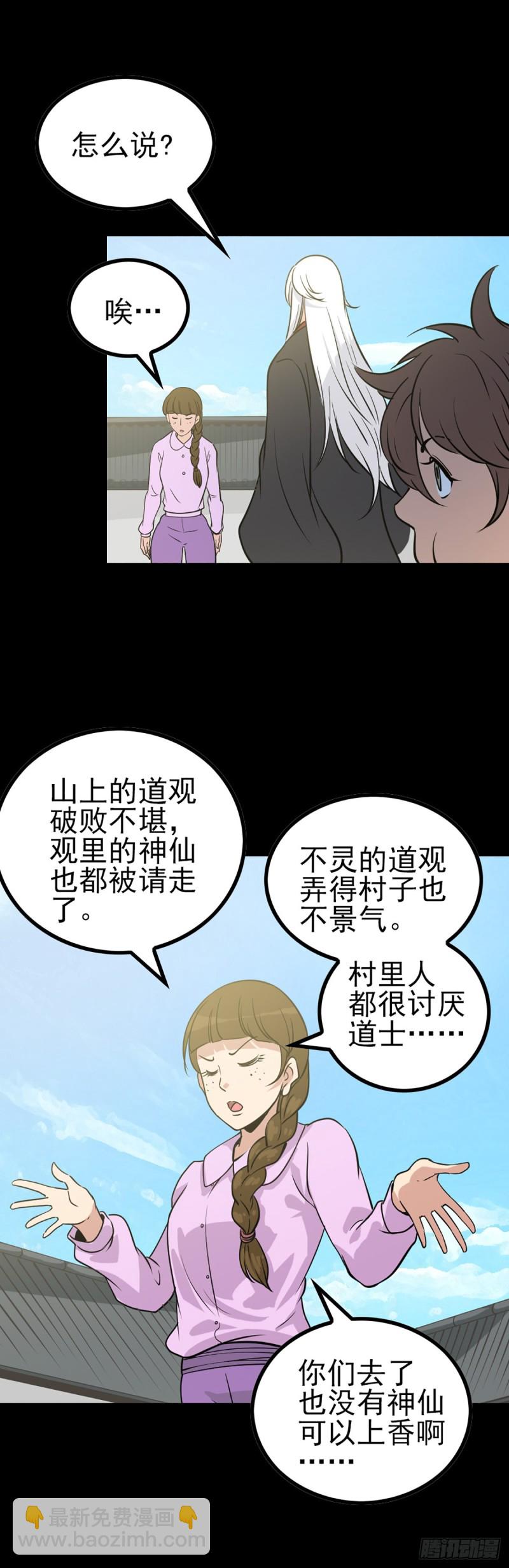 无法道人-第69话