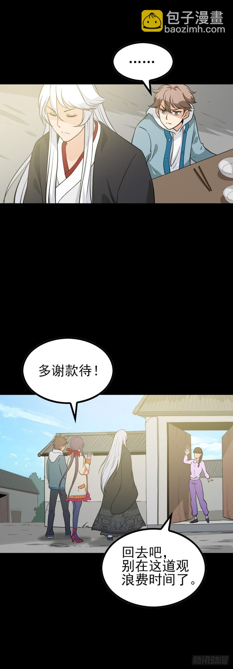无法道人-第69话