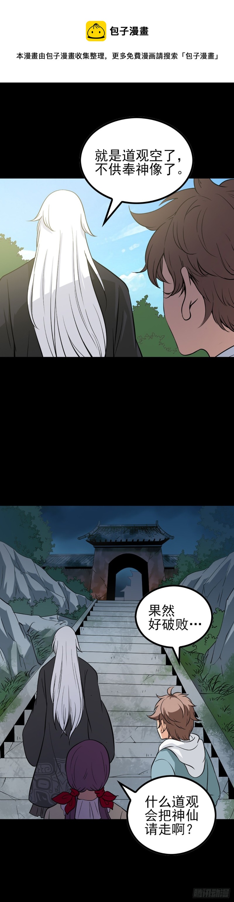 无法道人-第69话
