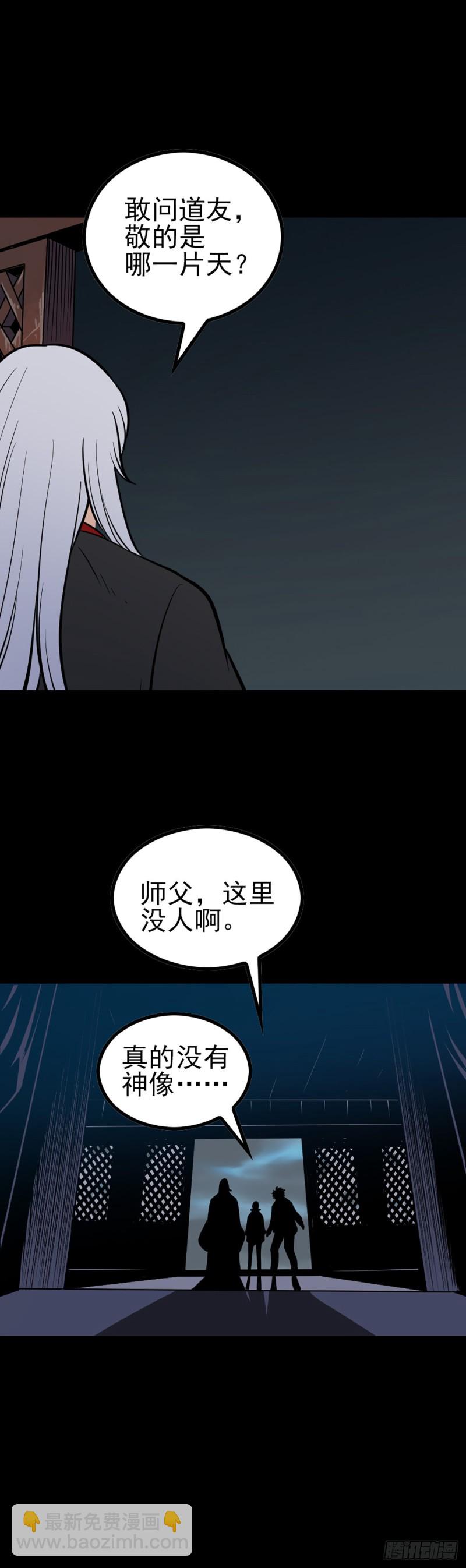 无法道人-第69话