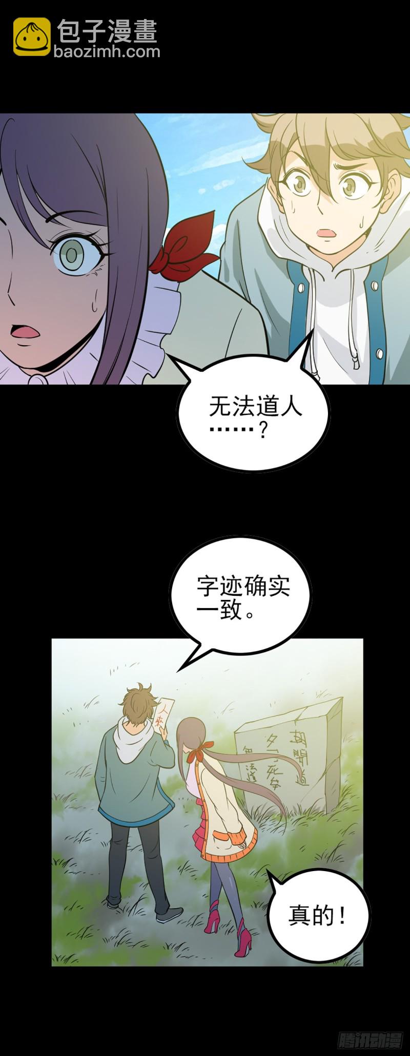 无法道人-第69话