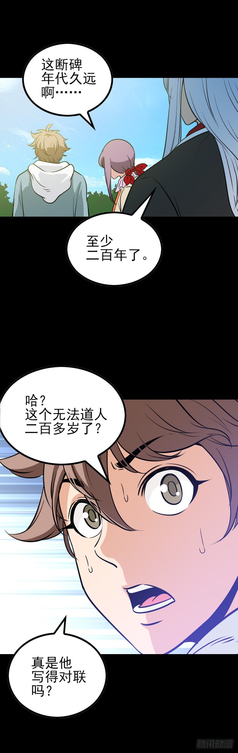 无法道人-第69话