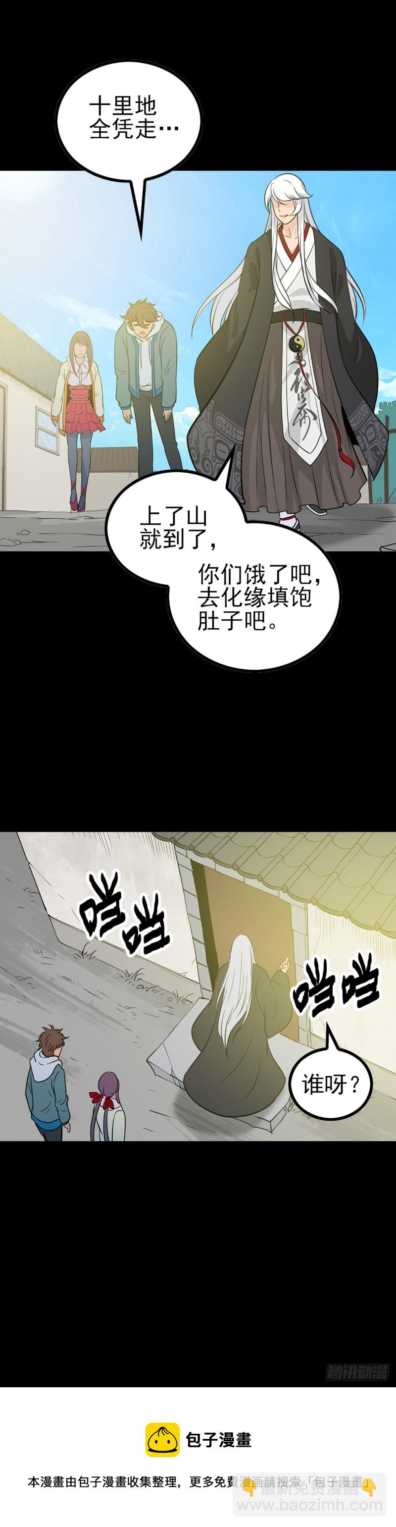 无法道人-第69话