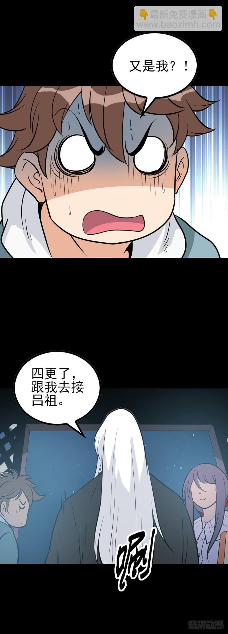 吕祖归位-第71话