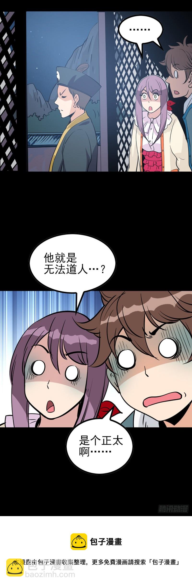 吕祖归位-第71话