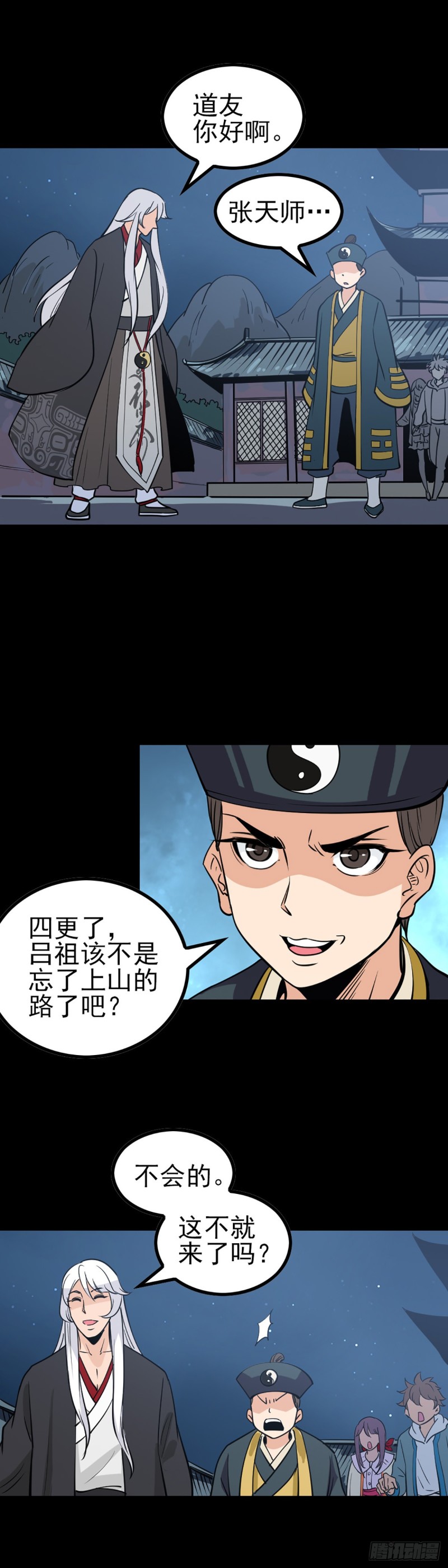 吕祖归位-第71话