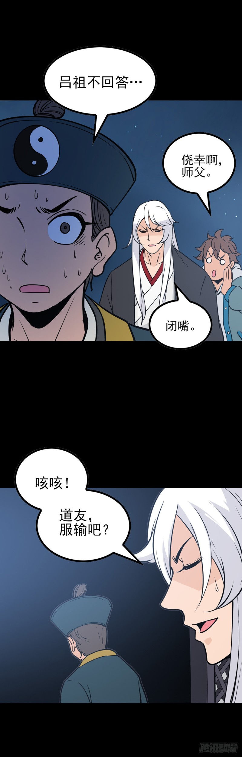 吕祖归位-第71话