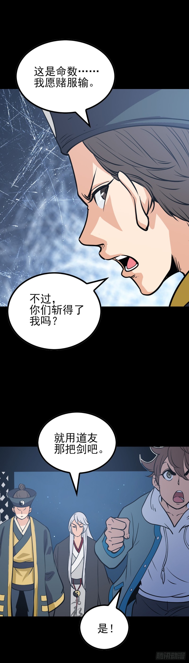 吕祖归位-第71话