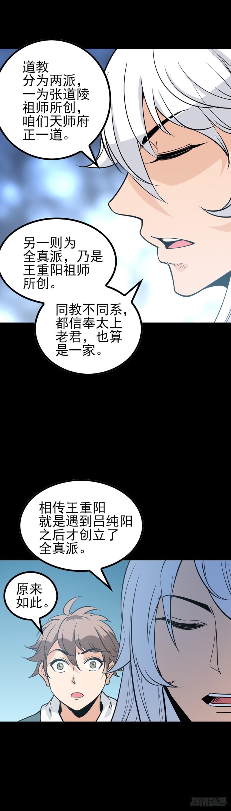 吕祖归位-第71话